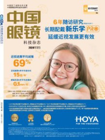 中国眼镜科技杂志
